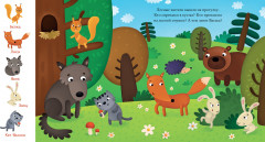 Найди и покажи. Животные - Фото 3