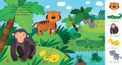 Найди и покажи. Животные - Фото 4