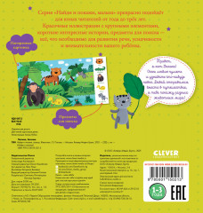 Найди и покажи. Животные - Фото 6