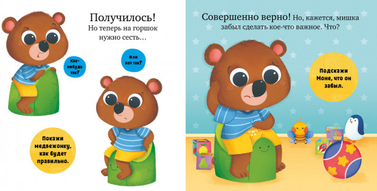 Где горшок, малыш?