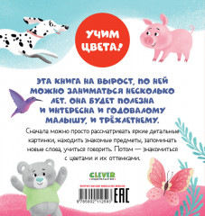 Я знаю цвета - Фото 6