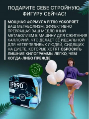 Капсулы для похудения «Fit 90» - Фото 1
