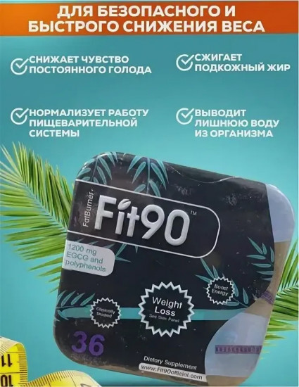 Капсулы для похудения «Fit 90»