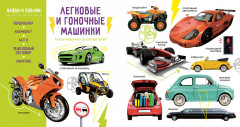 Машины и машинки - Фото 5