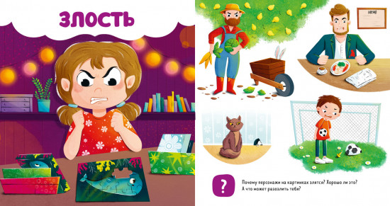 Мои эмоции