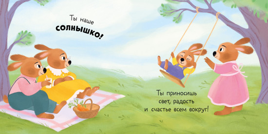С днем рождения, малыш!