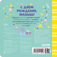 С днем рождения, малыш! - Фото 6
