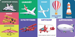 100 машинок и машин - Фото 4