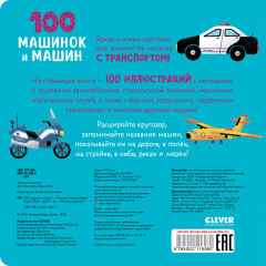 100 машинок и машин - Фото 6