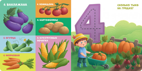 Мой первый счет от 1 до 10
