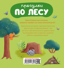 Прогулки по лесу - Фото 6