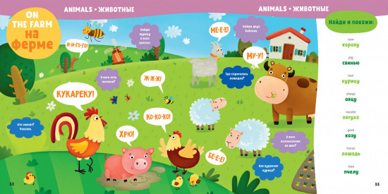 Мой первый англо-русский словарик