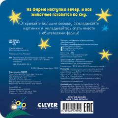 Спокойной ночи, ферма! - Фото 6