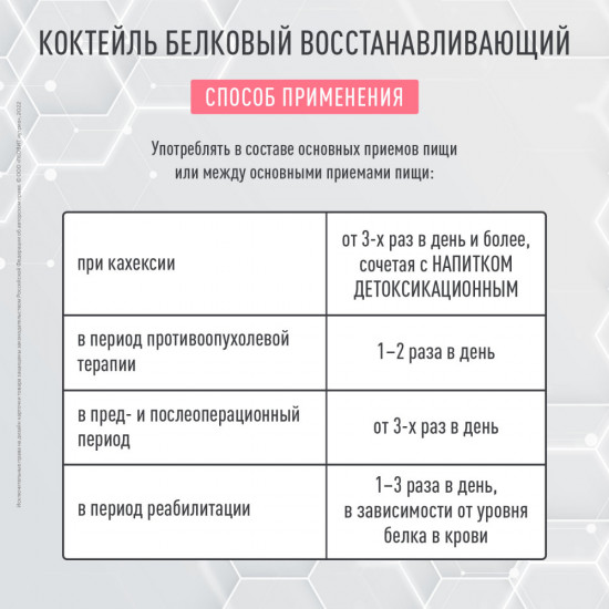 Коктейль белковый восстанавливающий для онкобольных с клубничным вкусом