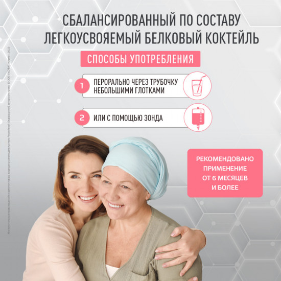 Коктейль белковый восстанавливающий для онкобольных с клубничным вкусом