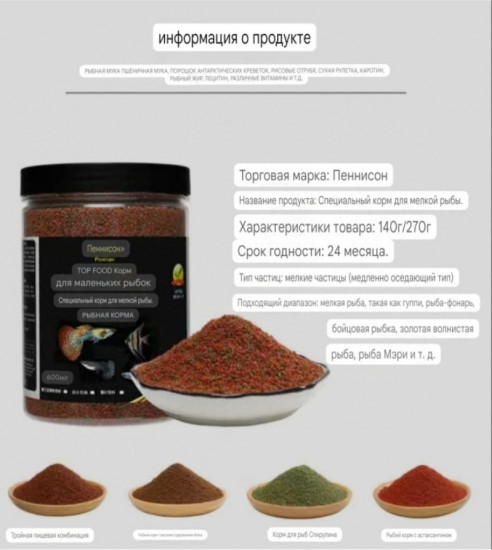 Корм для рыбок