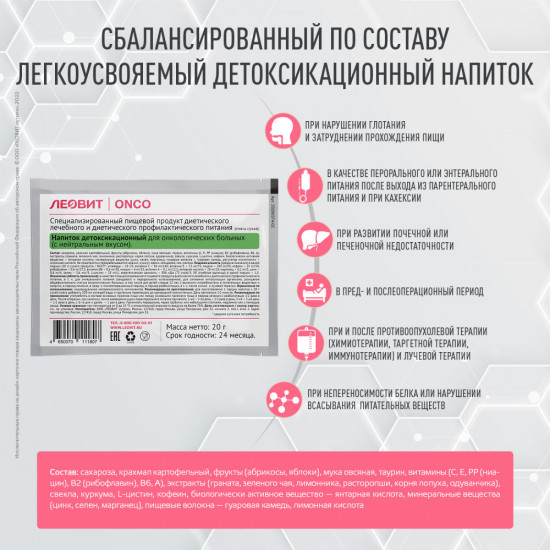 Напиток детоксикационный для онкобольных с нейтральным вкусом