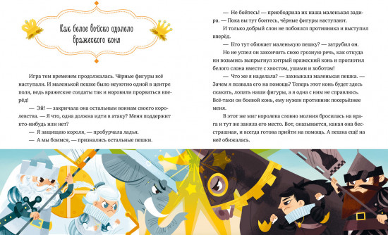 Однажды в шахматном королевстве
