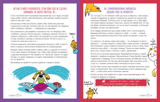 Магия времени. Годные лайфхаки и фишки, чтобы успевать всё на свете