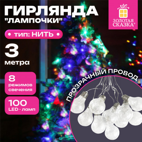 Электрогирлянда-нить комнатная