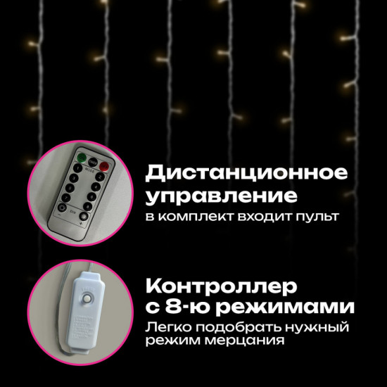Электрогирлянда-занавес
