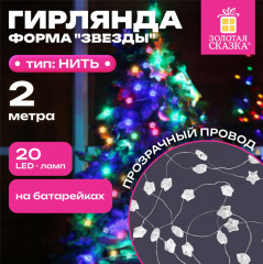 Электрогирлянда-нить комнатная - Фото 1
