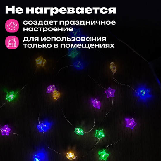 Электрогирлянда-нить комнатная
