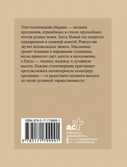Праздничная поэзия. Избранная лирика с иллюстрациями
