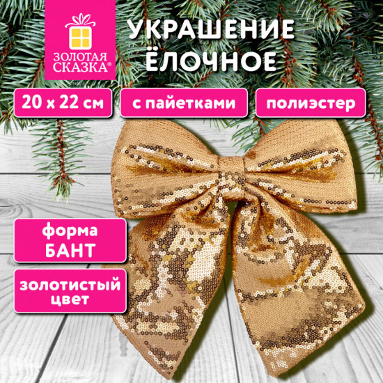 Украшение ёлочное
