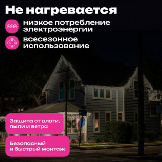 Электрогирлянда «Бахрома»