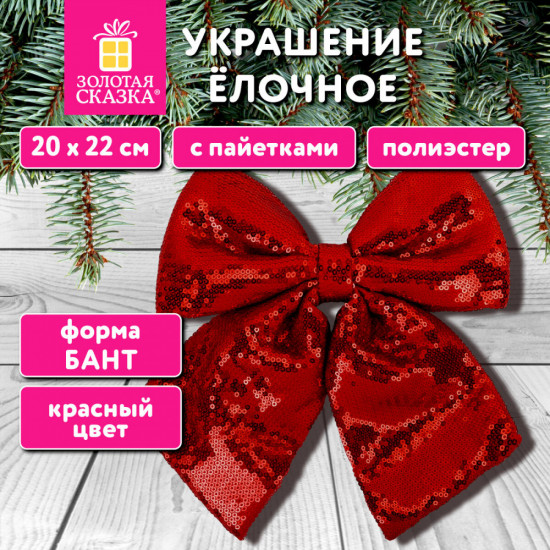 Украшение ёлочное