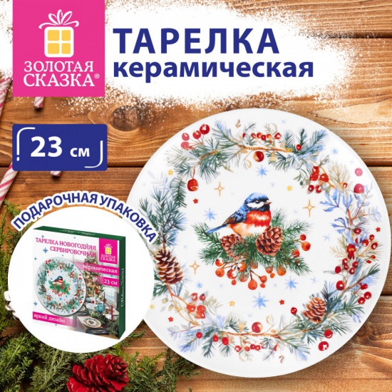 Тарелка сервировочная новогодняя