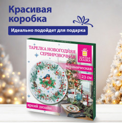 Тарелка сервировочная новогодняя - Фото 4