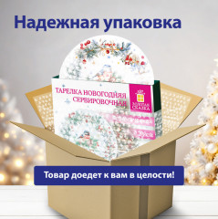 Тарелка сервировочная новогодняя - Фото 5