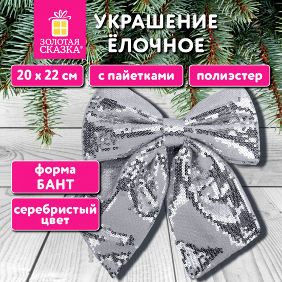 Украшение ёлочное