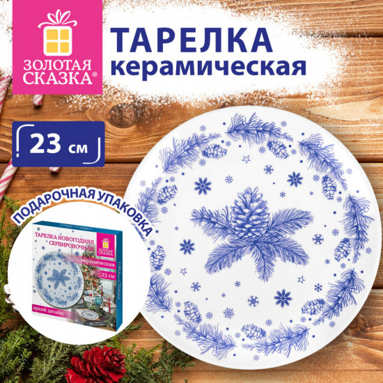 Тарелка сервировочная