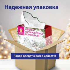 Тарелка сервировочная новогодняя - Фото 5