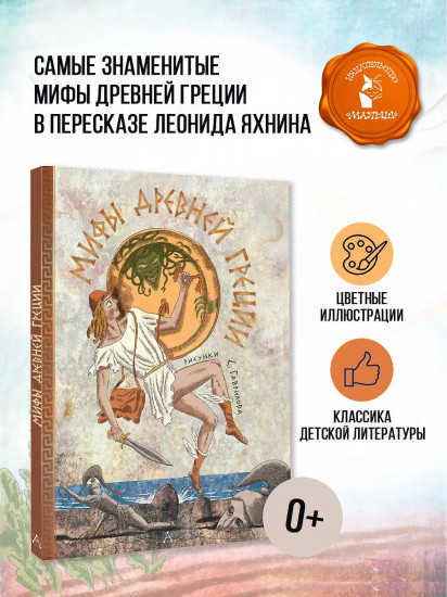 Мифы Древней Греции