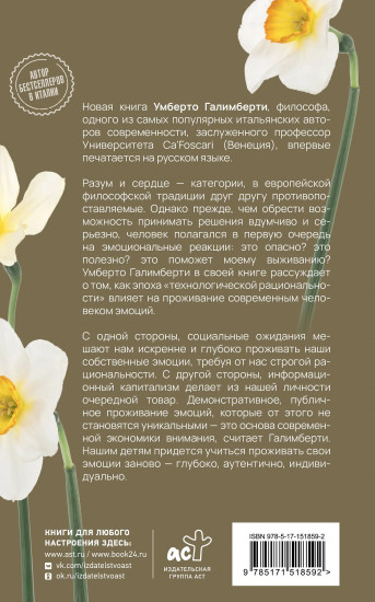 Книга эмоций. Чувства и идентичность в цифровую эпоху