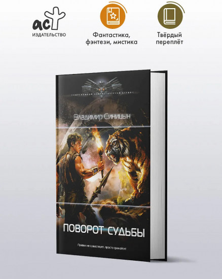 Поворот судьбы