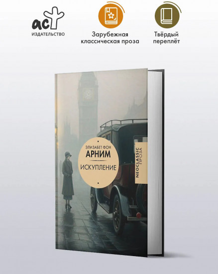 Искупление