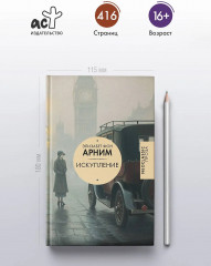 Искупление - Фото 3