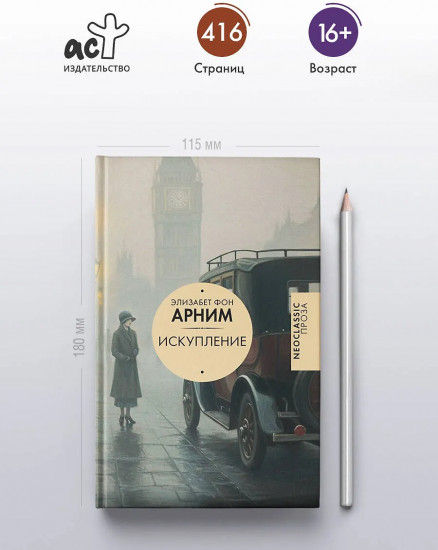 Искупление