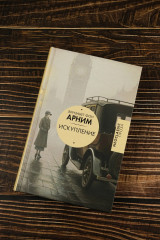 Искупление - Фото 4