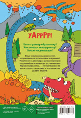 Динозавры. Энциклопедия для детей - Фото 1