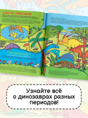 Динозавры. Энциклопедия для детей - Фото 4