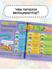 Динозавры. Энциклопедия для детей - Фото 5