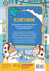 Космос. Энциклопедия для детей - Фото 1