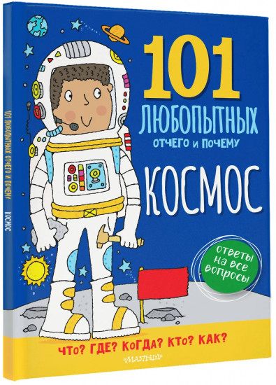 Космос. Энциклопедия для детей