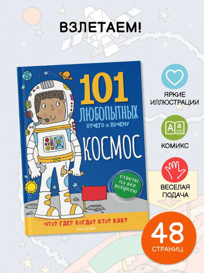 Космос. Энциклопедия для детей